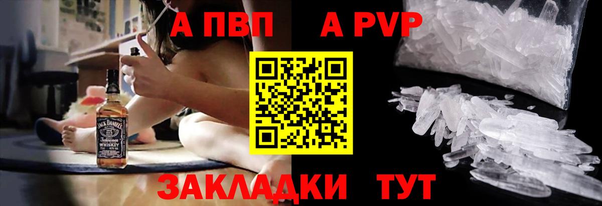 A PVP Crystall  Вход с VPN  Будённовск  A PVP СК  A-PVP мука 