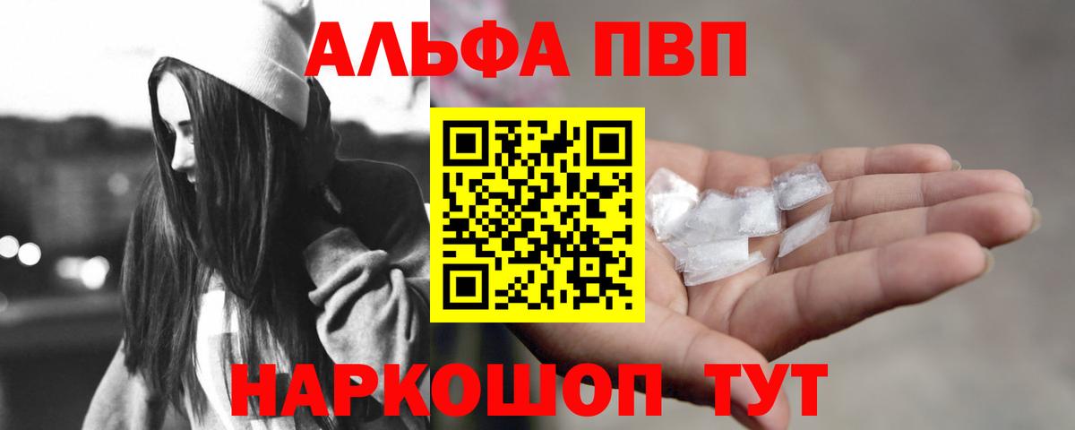 Alpha-PVP Соль Будённовск