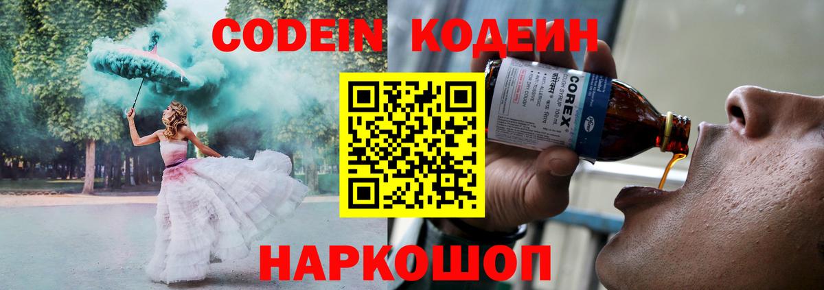 Кодеин напиток Lean (лин)  Вход с VPN  Кодеиновый сироп Lean Purple Drank  Будённовск 